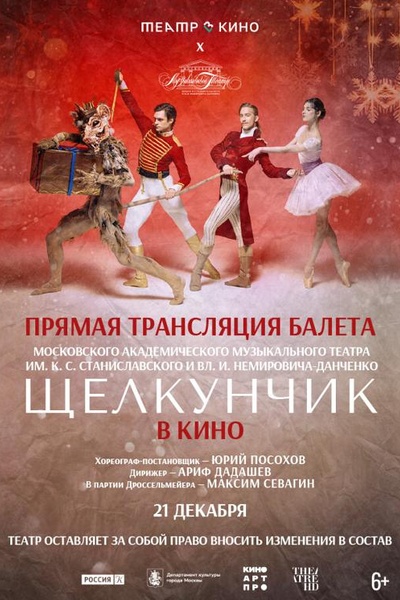 Театр в кино: МАМТ: Щелкунчик