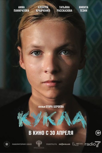 Кукла