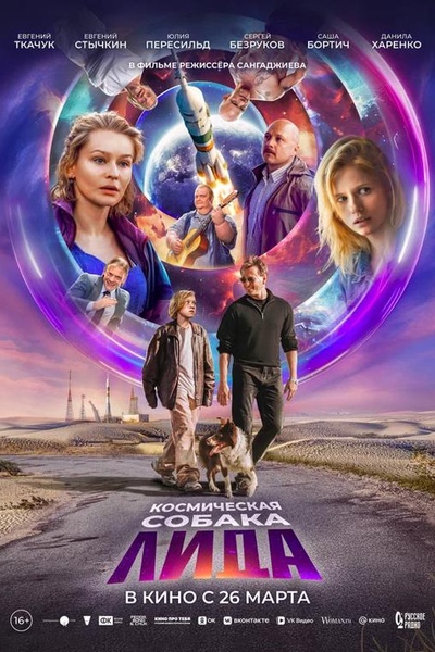 Космическая собака Лида