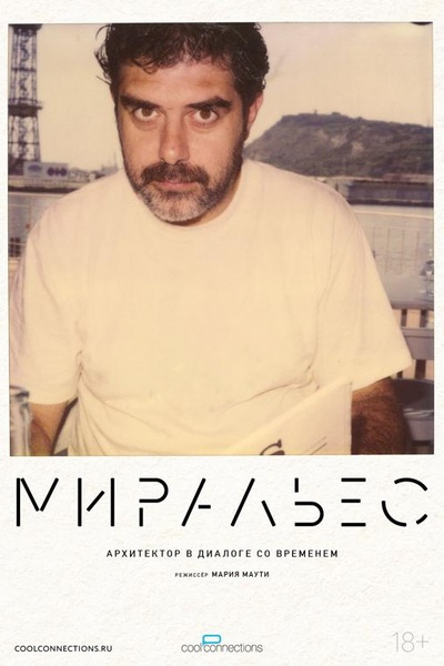 Миральес