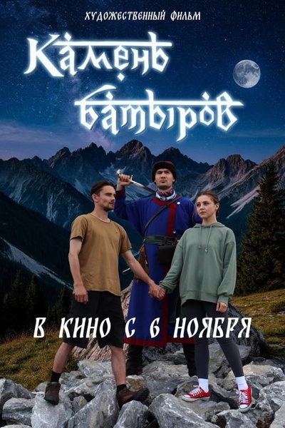 Камень батыров