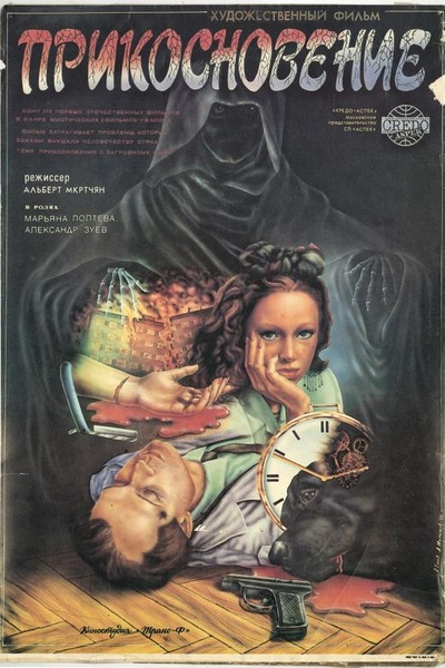 Прикосновение