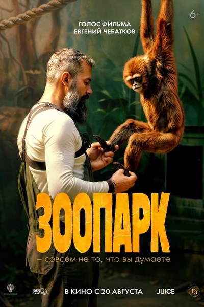Зоопарк