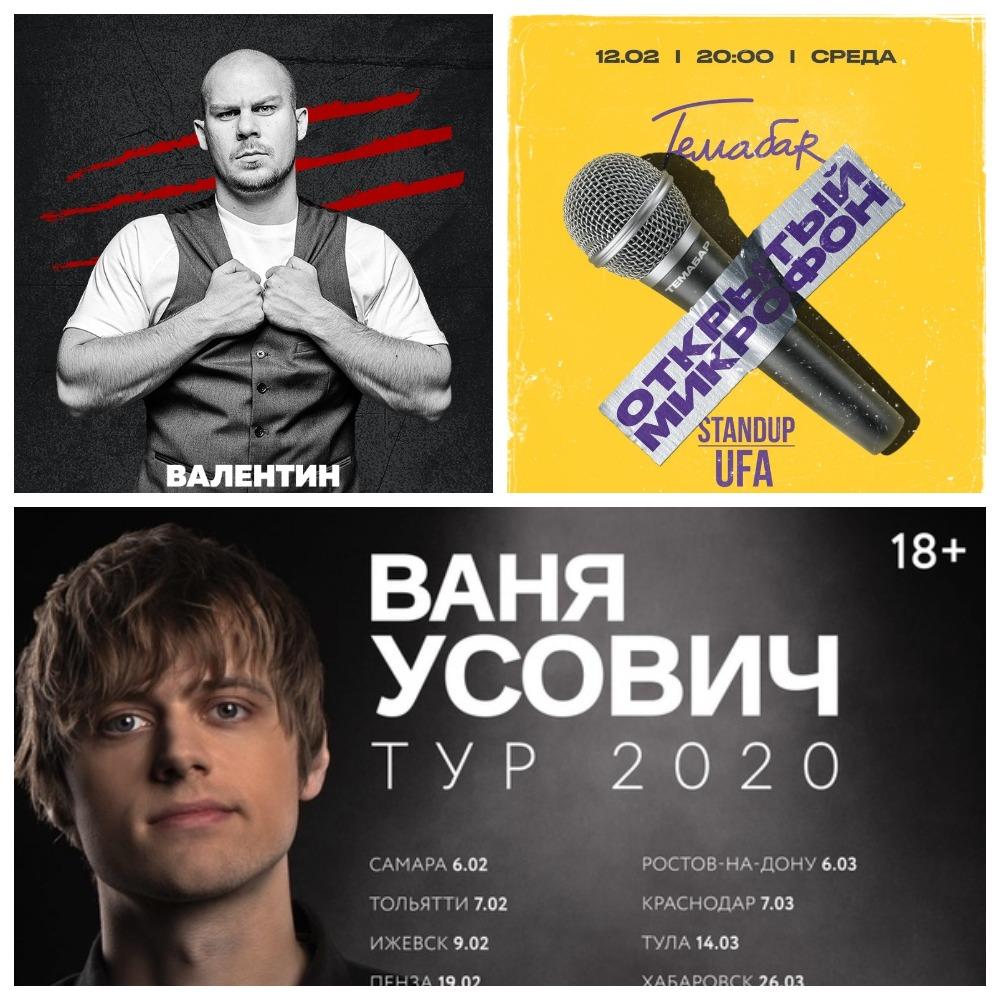 Афиша уфа 2024г