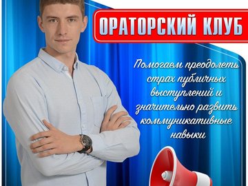 Ораторский клуб с Дмитрием Парамоновым Уфа