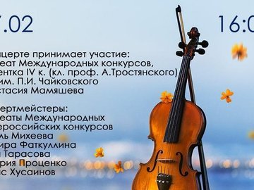 Концерт классической музыки «20 лет спустя…» Дуэт «Классика»