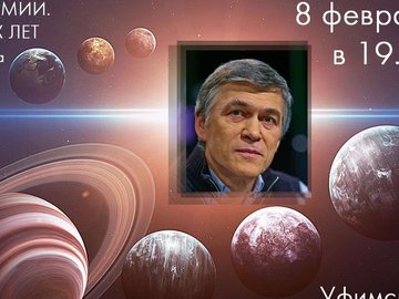 Видеолекция В.Г. Сурдина "Основы астрономии. ИТОГИ ПОСЛЕДНИХ ЛЕТ" в трёх частях.