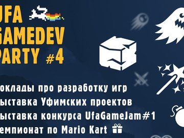 UfaGameDevParty#4