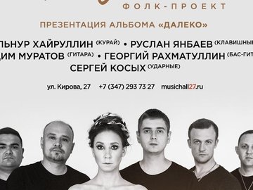 Катя Ямщикова Презентация альбома "Далеко"