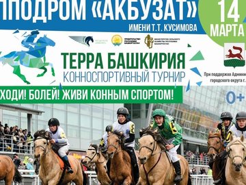 Конноспортивный турнир «Терра Башкирия» 2020
