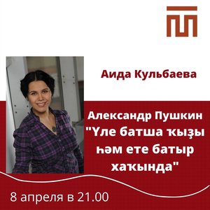Сказка на ночь (на башкирском языке) онлайн