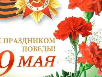 Программа мероприятий, посвященных Дню Победы!