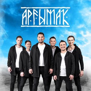 Онлайн-концерт группы "Аргымак"