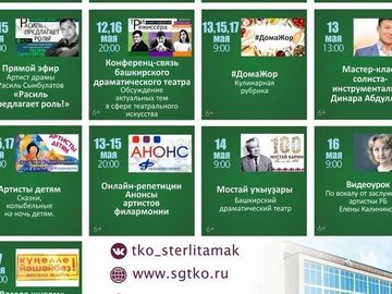 Конференц-связь башкирского драматического театра