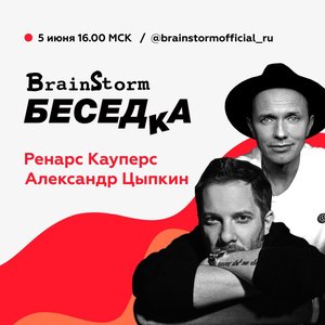 Музыкально-литературный салон. Ренарс Кауперс (гр. BrainStorm) и Александр Цыпкин