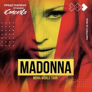 Онлайн-трансляция концерта Мадонны
