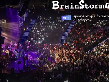 Трансляция концерта группы BrainStorm  (Москва 2017 г.)