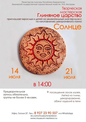 мастер-класс по керамике - изготовление декоративного панно "Солнце"