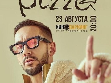 Онлайн-трансляция концерта группы PIZZA