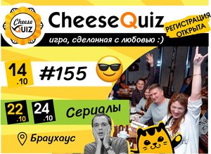 Cheese Quiz Сериалы