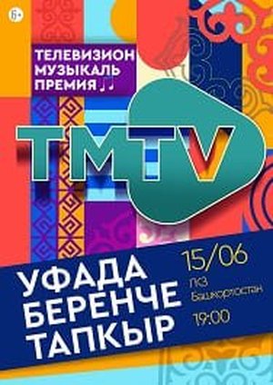 Концерт TMTV