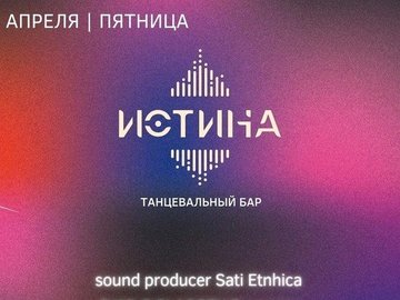 Выступление музыкального продюсера проекта SATI ETHNICA