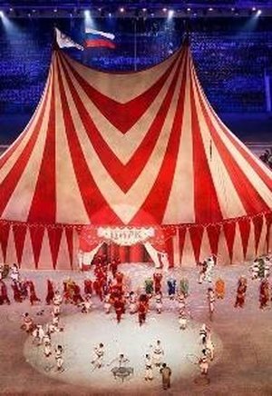 Цирк на сцене