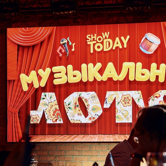 Музыкальное лото от Show Today