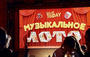 Музыкальное лото от Show Today
