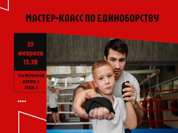 Мастер-класс по боевым искусствам