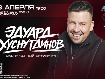 Эдуард Хуснутдинов Сольный Концерт