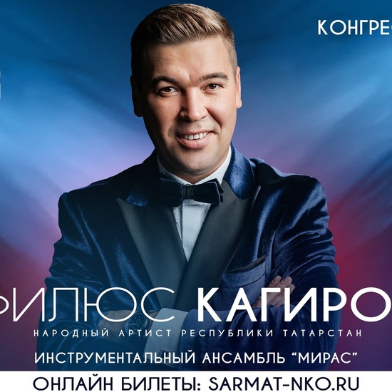 Филюс Кагиров