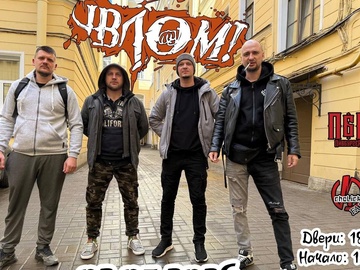 ВЛОМ! | Уфа | 2 мая