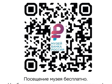 Экскурсия в Музей Банка России в г. Уфе