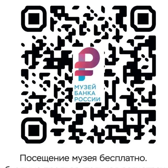 Экскурсия в Музей Банка России в г. Уфе