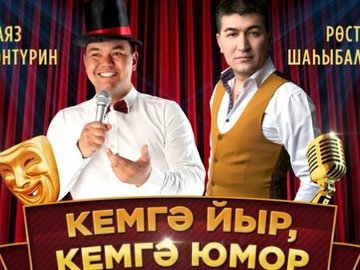 Онлайн-концерт Фаяза Янтурина и Рустама  Шагбалова