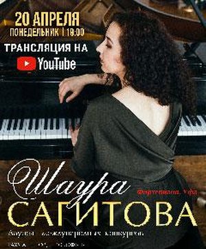 Трансляция сольного концерта Шауры Сагитовой