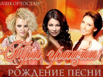 Уникальный онлайн-концерт с участием Полины Кобец, Екатерины Ямщиковой, Зилии Бахтиевой!