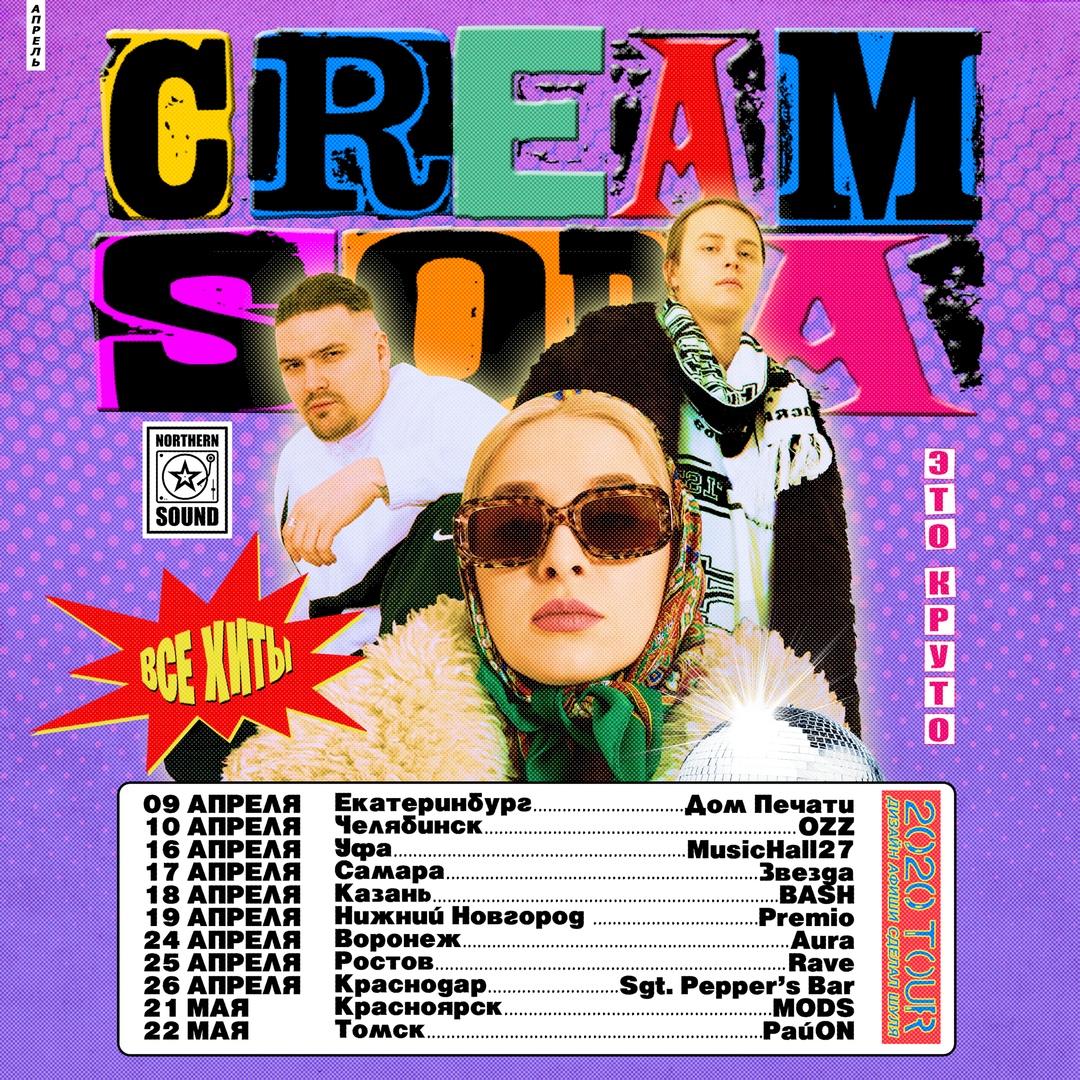 Cream soda комета