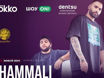 Трансляция концерта Hammali & Navai