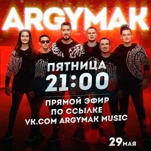 Онлайн-концерт группы "АРГЫМАК"