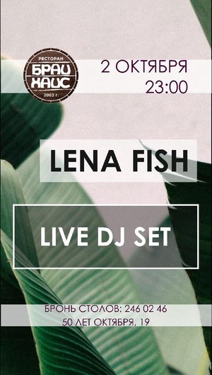 DJ LENA FISH