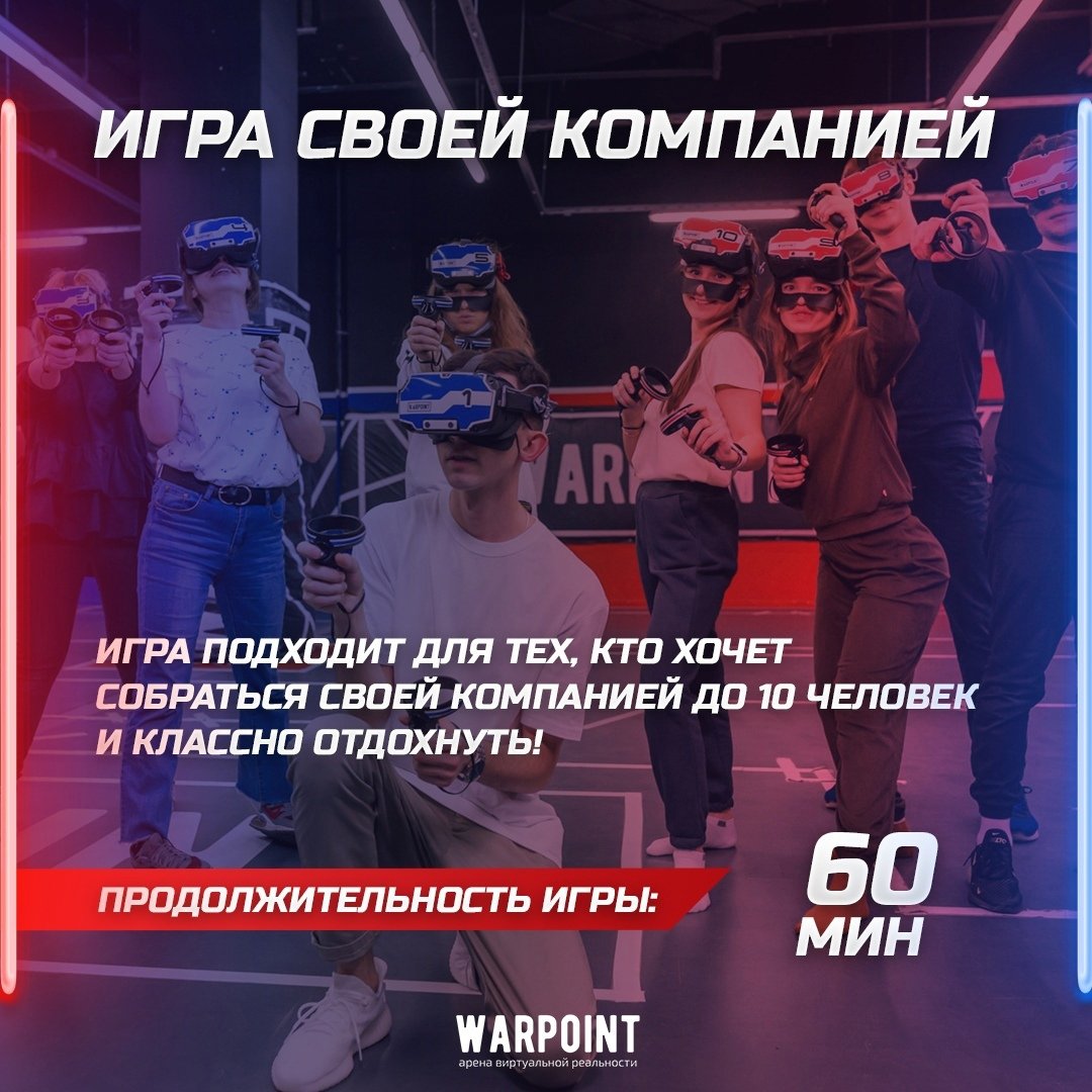 Арена виртуальной реальности WARPOINT, 16 июля 2022 11:00, Афиша Уфа - Афиша  Уфы