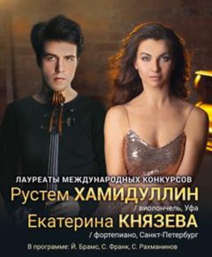 Рустем Хамидуллин, Екатерина Князева