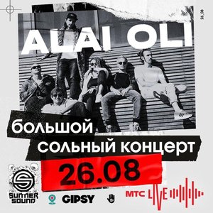Онлайн-концерт группы Alai Oli