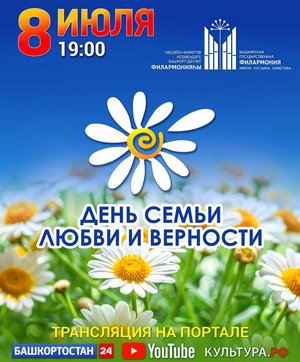Большой концерт с участием ведущих артистов Башкирской филармонии