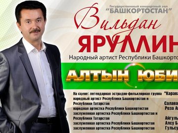 Онлайн-трансляция концерта народного артиста Республики Башкортостан Вильдана Яруллина