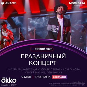 Онлайн-концерт "Песни Победы"