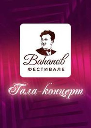 Гала-концерт Вагаповского фестиваля