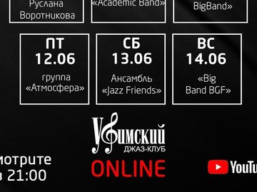 Выступление коллектива "Big Band BGF" под управлением Олега Касимова. Трансляция